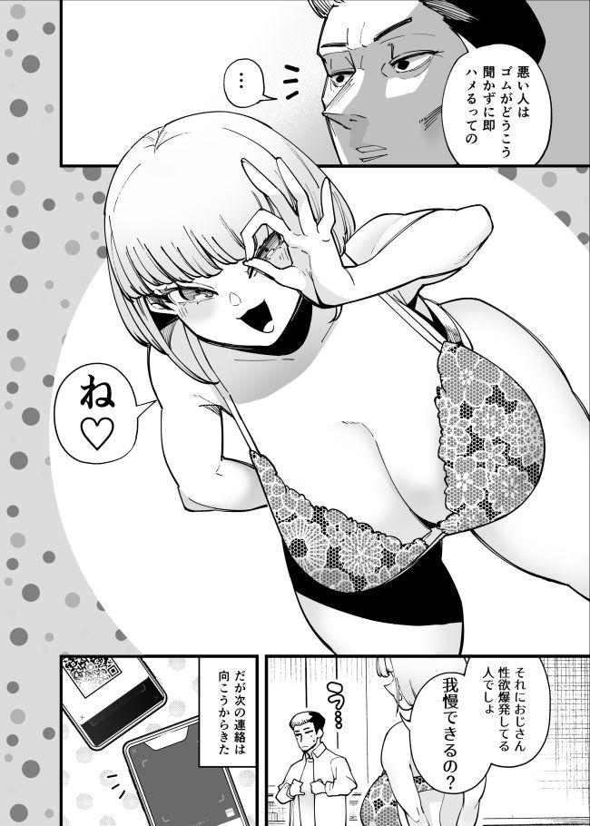 ハメられ大好きビッチちゃん サンプル4ページ目