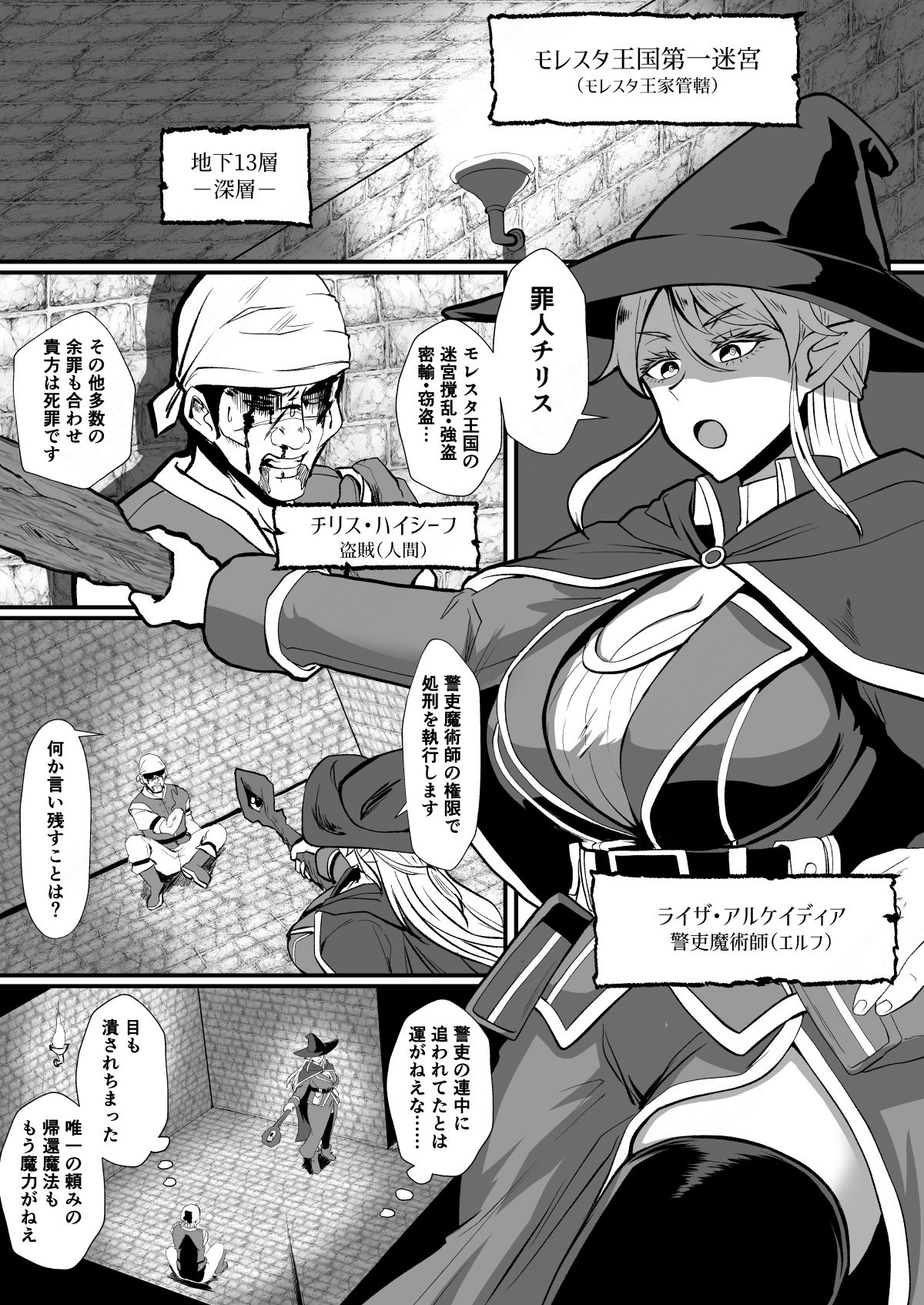 THE BODYSWAPPING TRAP〜LIZA THE WIZARD ELF IS BACK〜 サンプル1ページ目
