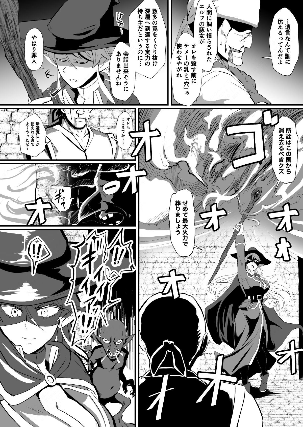 THE BODYSWAPPING TRAP〜LIZA THE WIZARD ELF IS BACK〜 サンプル2ページ目