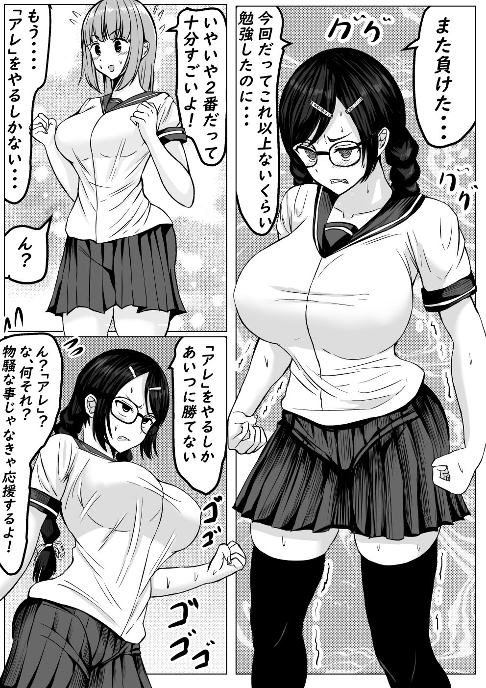 サキュバスにHな勝負で負けちゃう優等生君 サンプル1ページ目