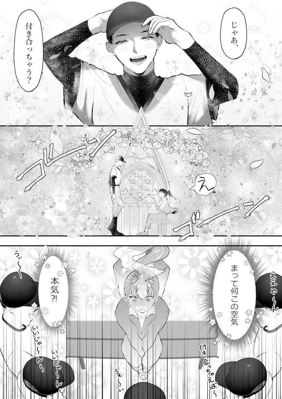 これが私の性春です 〜キャプテンのオナホに堕ちるまでの一部始終〜 サンプル2ページ目