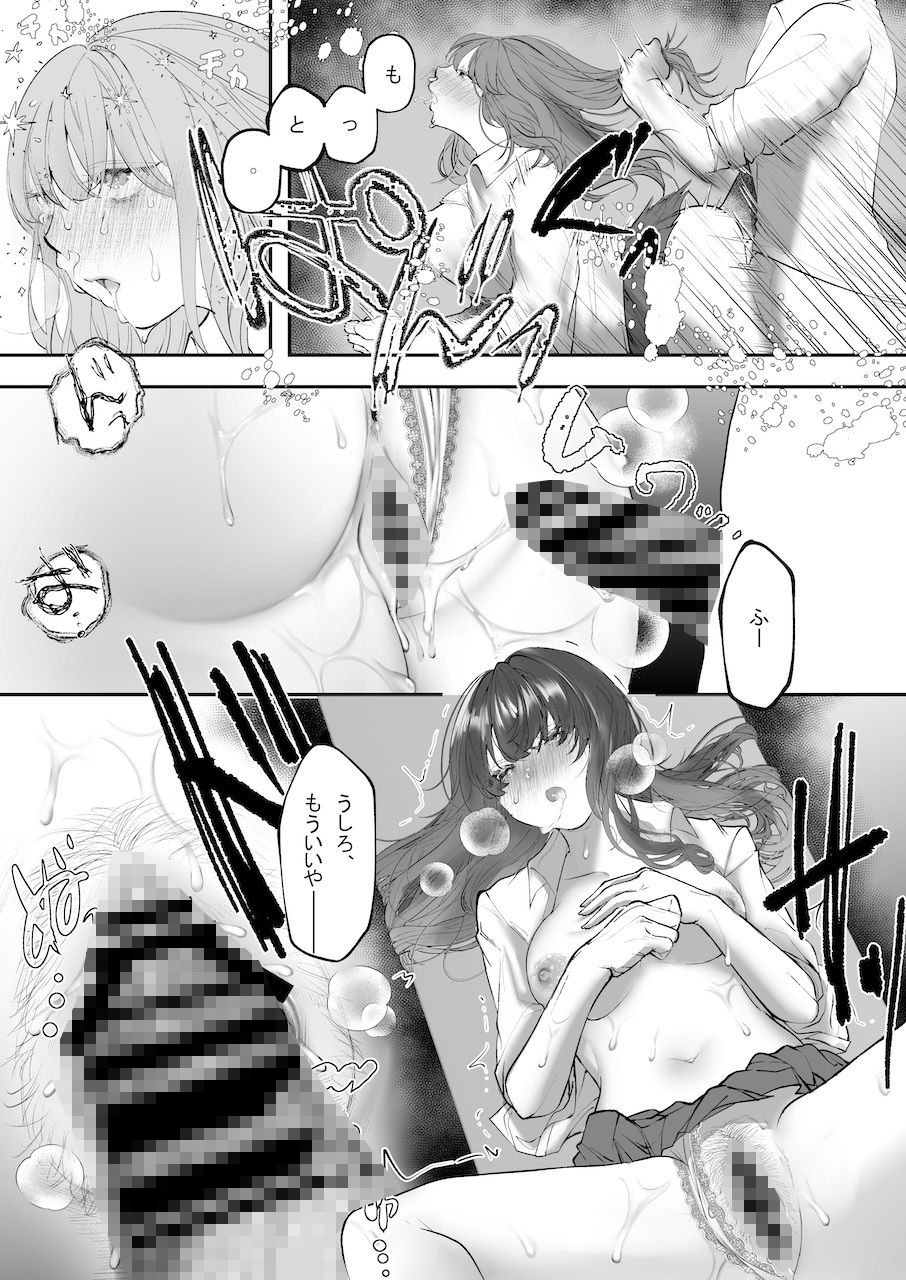 これが私の性春です 〜キャプテンのオナホに堕ちるまでの一部始終〜 サンプル9ページ目