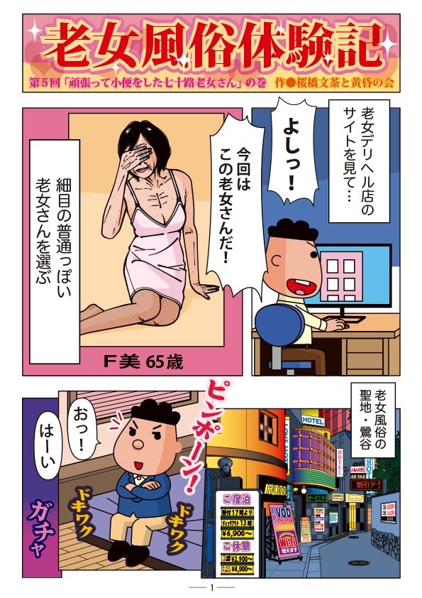 老女風俗体験記 第五回 サンプル1ページ目