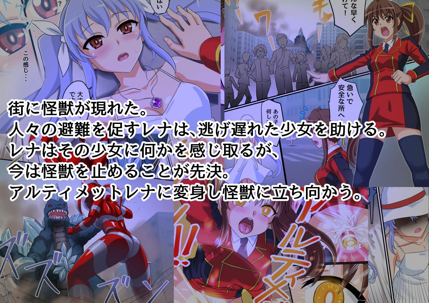 アルティメットレナ 第5話 謎の少女は私のクローン！？ サンプル1ページ目