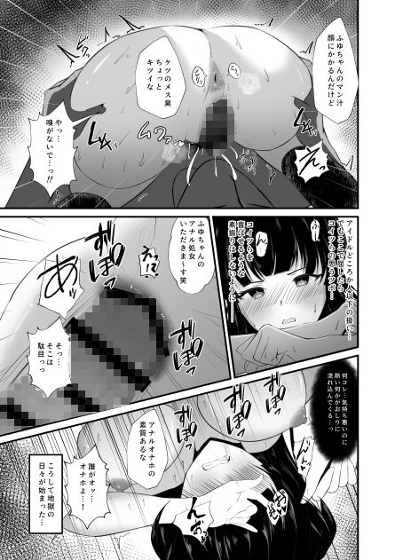 黛冬優子はドスケベ催●に負けない！ サンプル2ページ目
