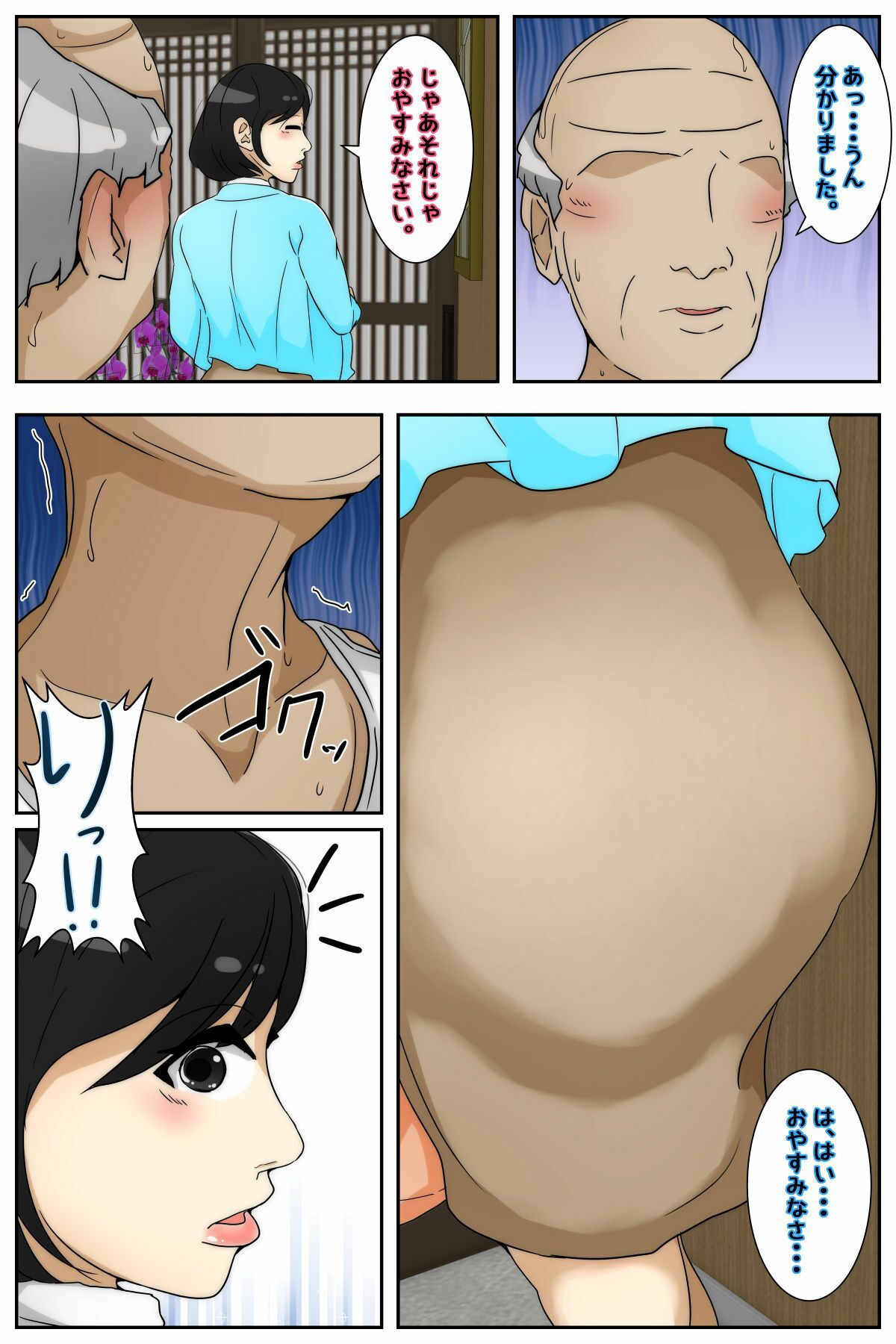 りえこさんはおじいちゃんが好き 始まり編 後編 サンプル7ページ目