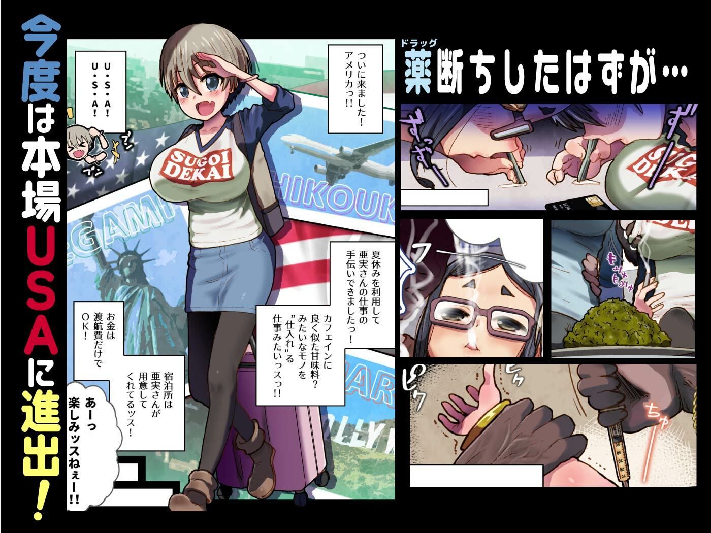 ◯崎ちゃんはキメセクでもぉ〜っととびたいinUSA サンプル1ページ目