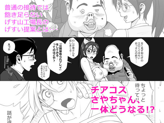 エロ人妻のあぶない寝取られ接待 ゲス工場長編 サンプル1ページ目