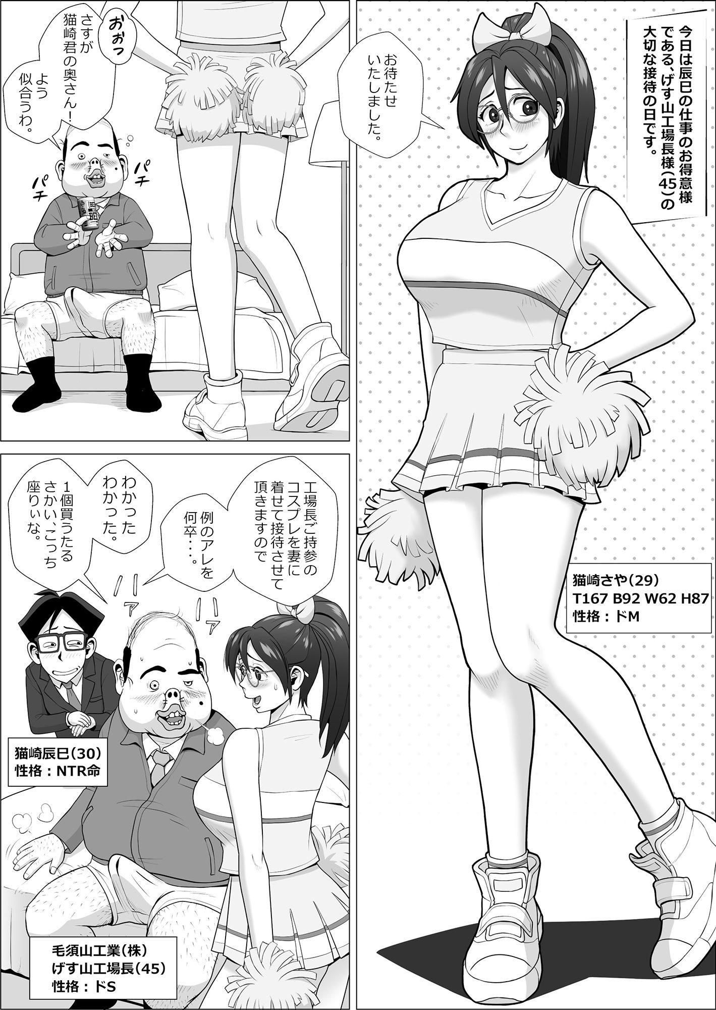 エロ人妻のあぶない寝取られ接待 ゲス工場長編 サンプル5ページ目