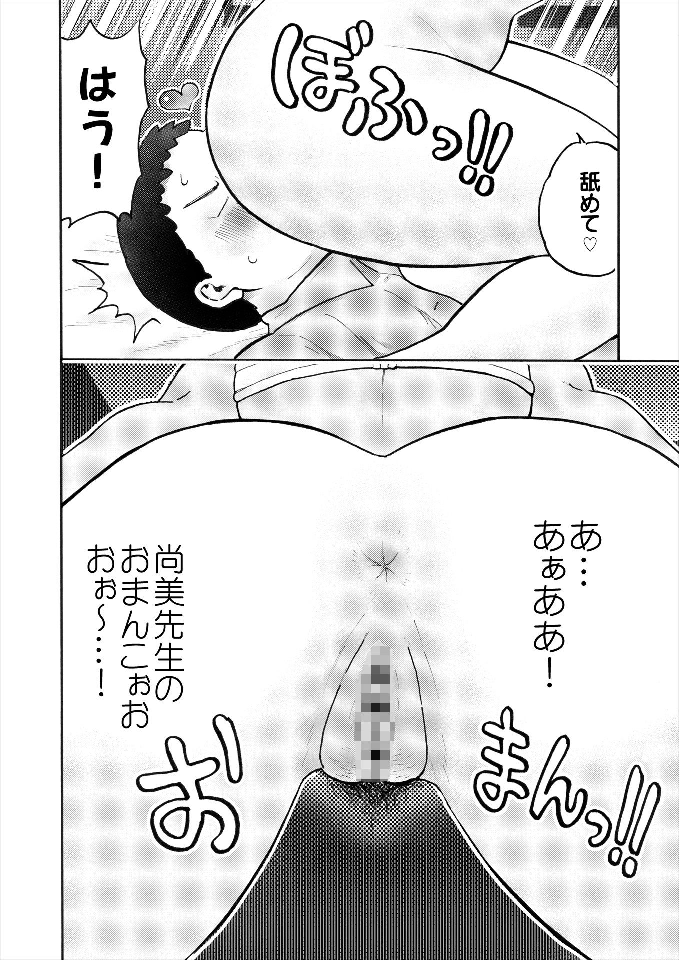 村内尚美の肉壷 〜尚美過去編〜 サンプル4ページ目