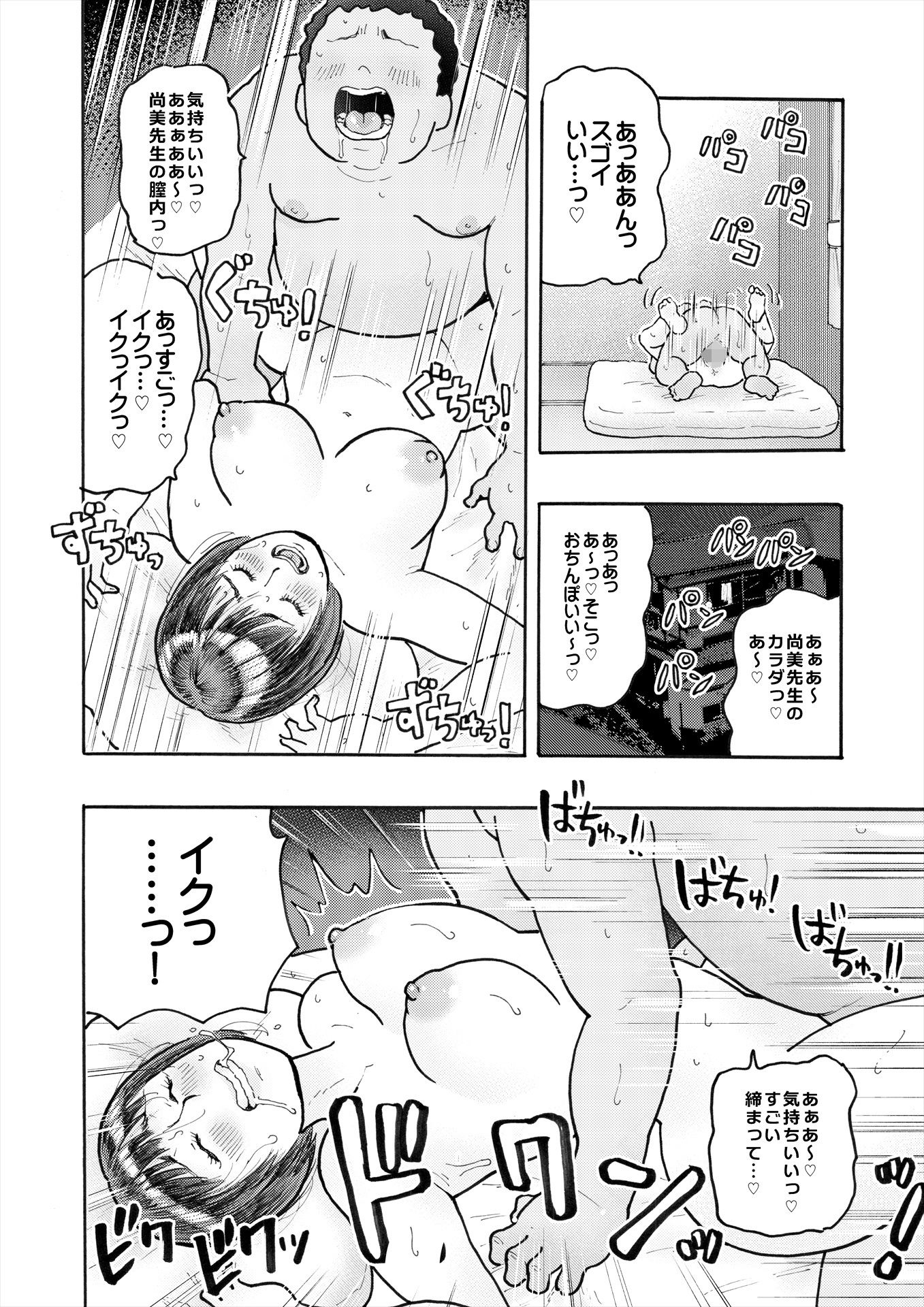 村内尚美の肉壷 〜尚美過去編〜 サンプル7ページ目