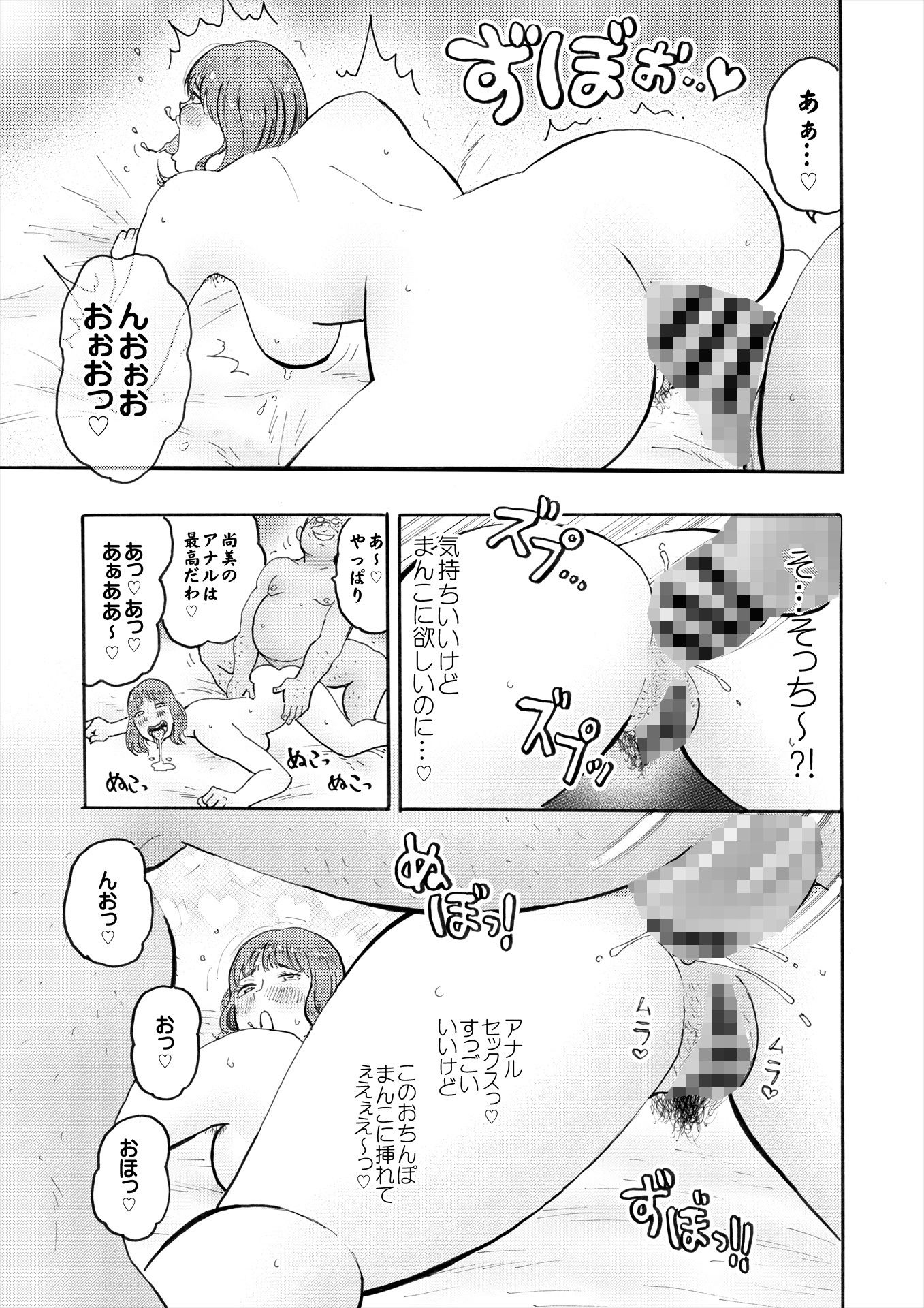 村内尚美の肉壷 〜第4子種付け編〜 サンプル2ページ目