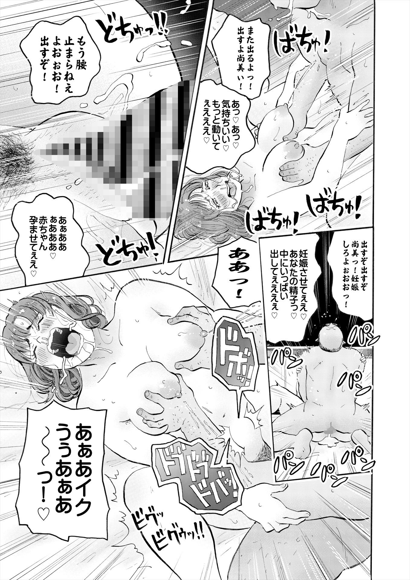 村内尚美の肉壷 〜第4子種付け編〜 サンプル5ページ目