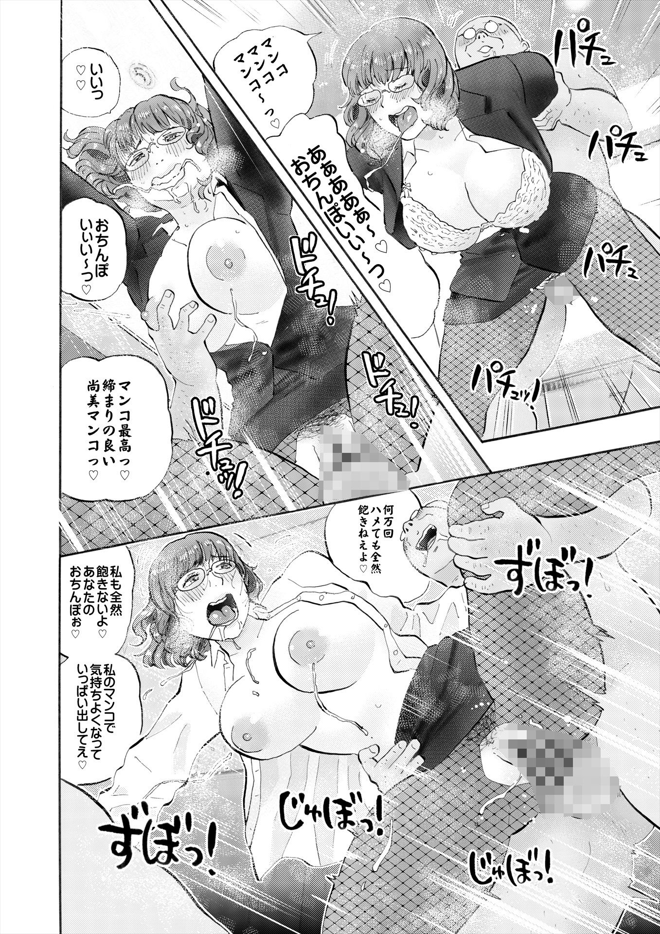 村内尚美の肉壷 〜第4子種付け編〜 サンプル9ページ目