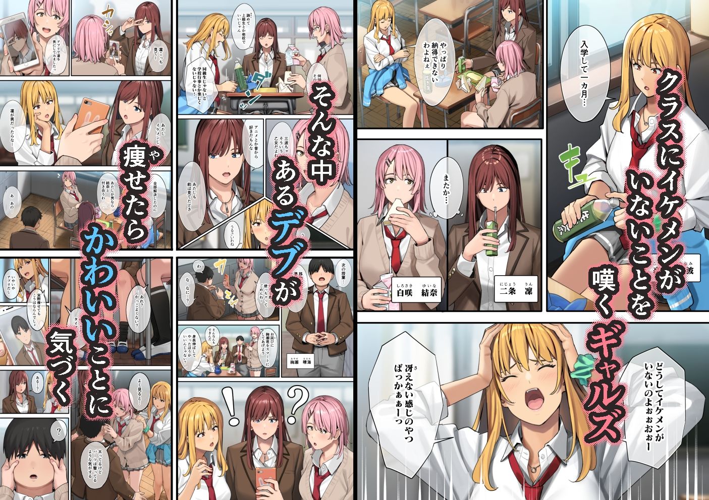 デブから始めるステキな日常 サンプル1ページ目