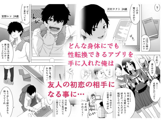 異性転生II 好みの身体にボディーチェンジ サンプル1ページ目