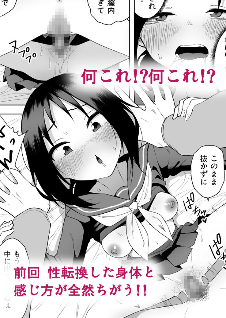 異性転生II 好みの身体にボディーチェンジ サンプル5ページ目