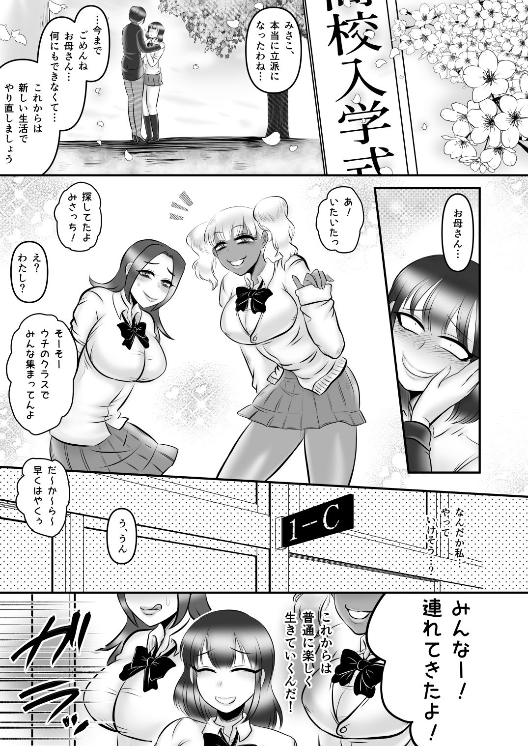 フタナリちんぽイジメ2 サンプル2ページ目