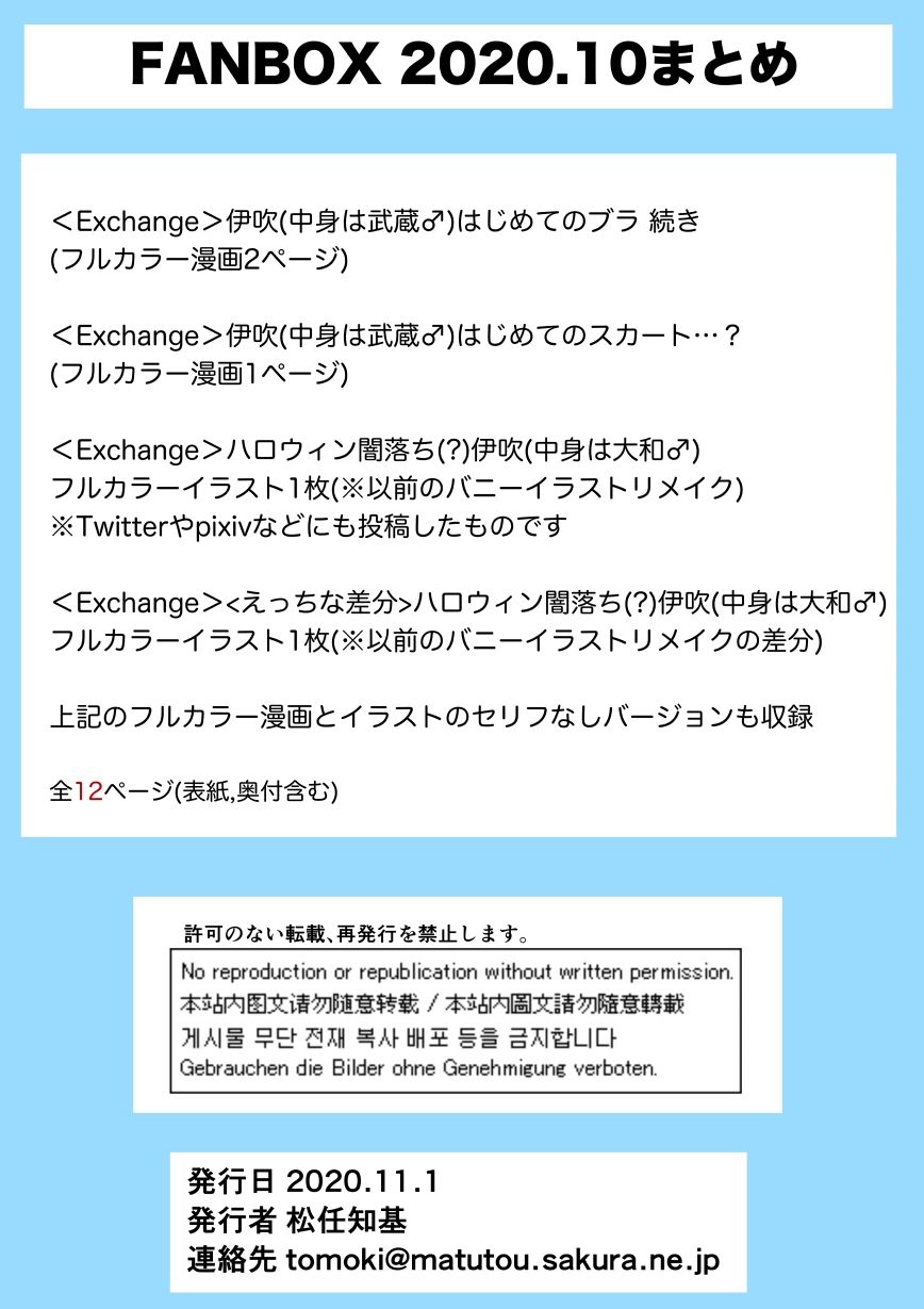 FANBOX2020.10 サンプル3ページ目