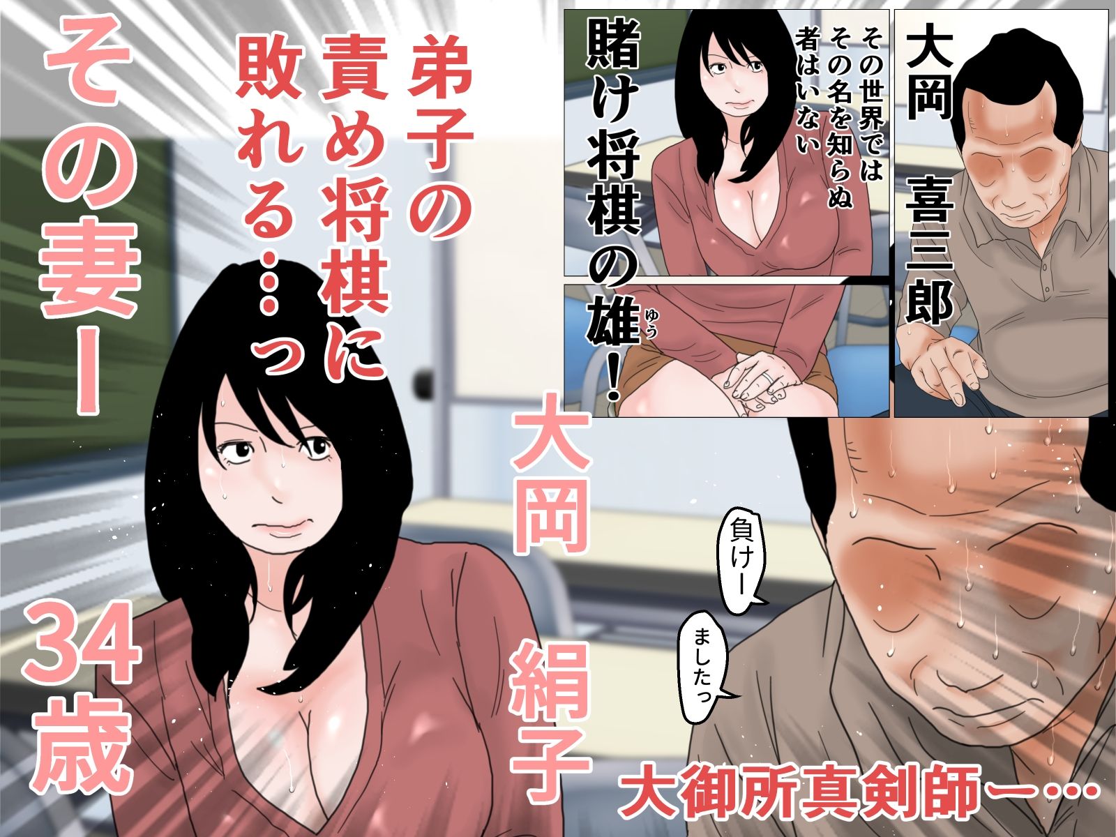 真剣師の妻 サンプル1ページ目