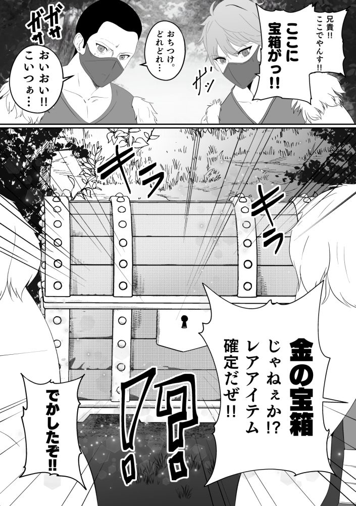 山賊団とへんちんの杖〜山賊団がふたなり化できるへんげの杖を手に入れたぞ〜 サンプル2ページ目