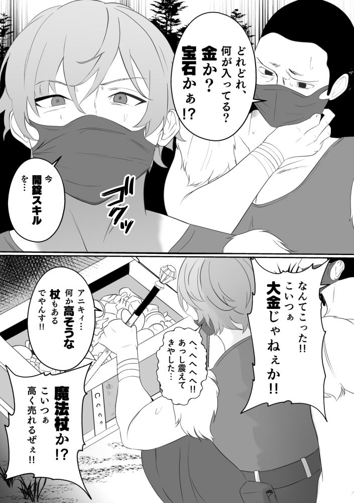 山賊団とへんちんの杖〜山賊団がふたなり化できるへんげの杖を手に入れたぞ〜 サンプル3ページ目