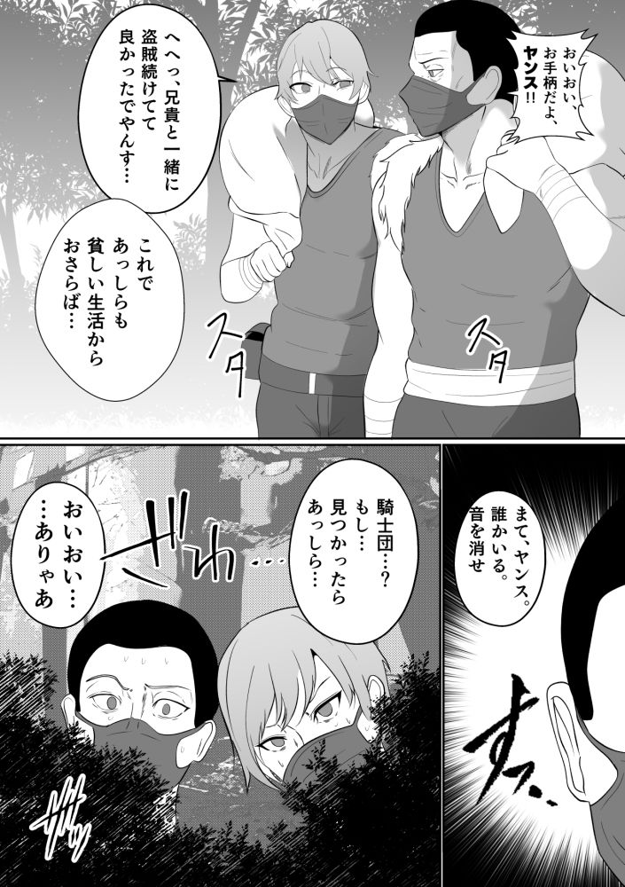 山賊団とへんちんの杖〜山賊団がふたなり化できるへんげの杖を手に入れたぞ〜 サンプル4ページ目