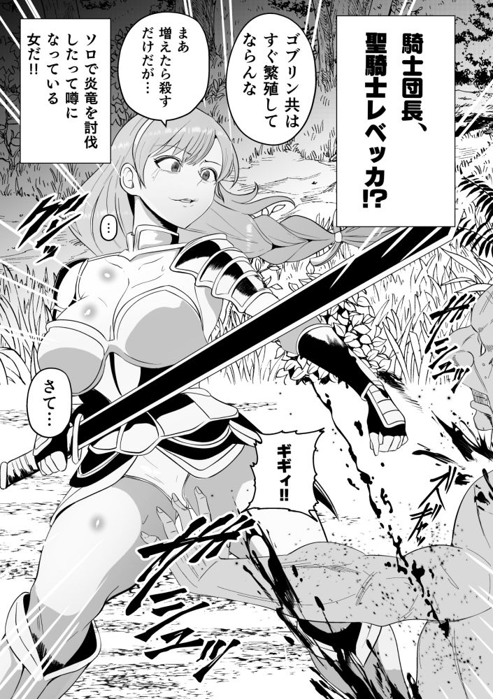 山賊団とへんちんの杖〜山賊団がふたなり化できるへんげの杖を手に入れたぞ〜 サンプル5ページ目