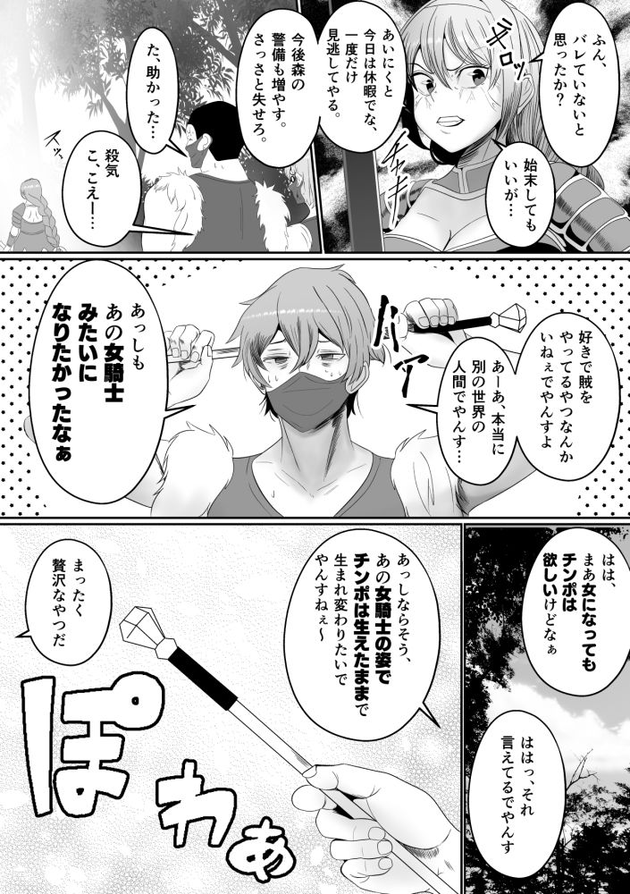 山賊団とへんちんの杖〜山賊団がふたなり化できるへんげの杖を手に入れたぞ〜 サンプル6ページ目