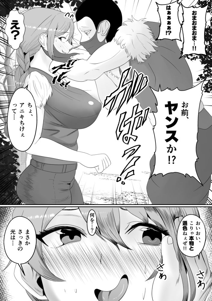 山賊団とへんちんの杖〜山賊団がふたなり化できるへんげの杖を手に入れたぞ〜 サンプル8ページ目