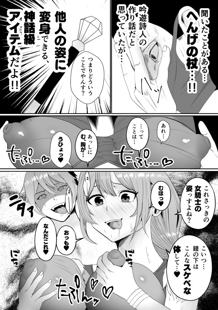 山賊団とへんちんの杖〜山賊団がふたなり化できるへんげの杖を手に入れたぞ〜 サンプル9ページ目