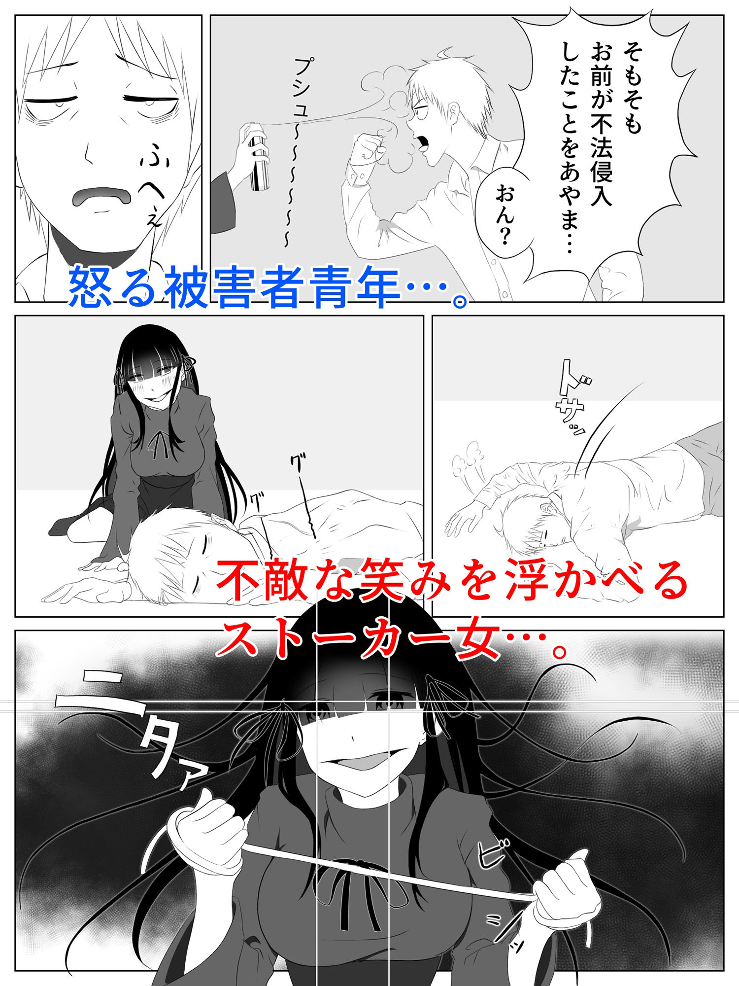 ストーカー女に逆レ●プされたら気持ちよすぎた件 サンプル2ページ目