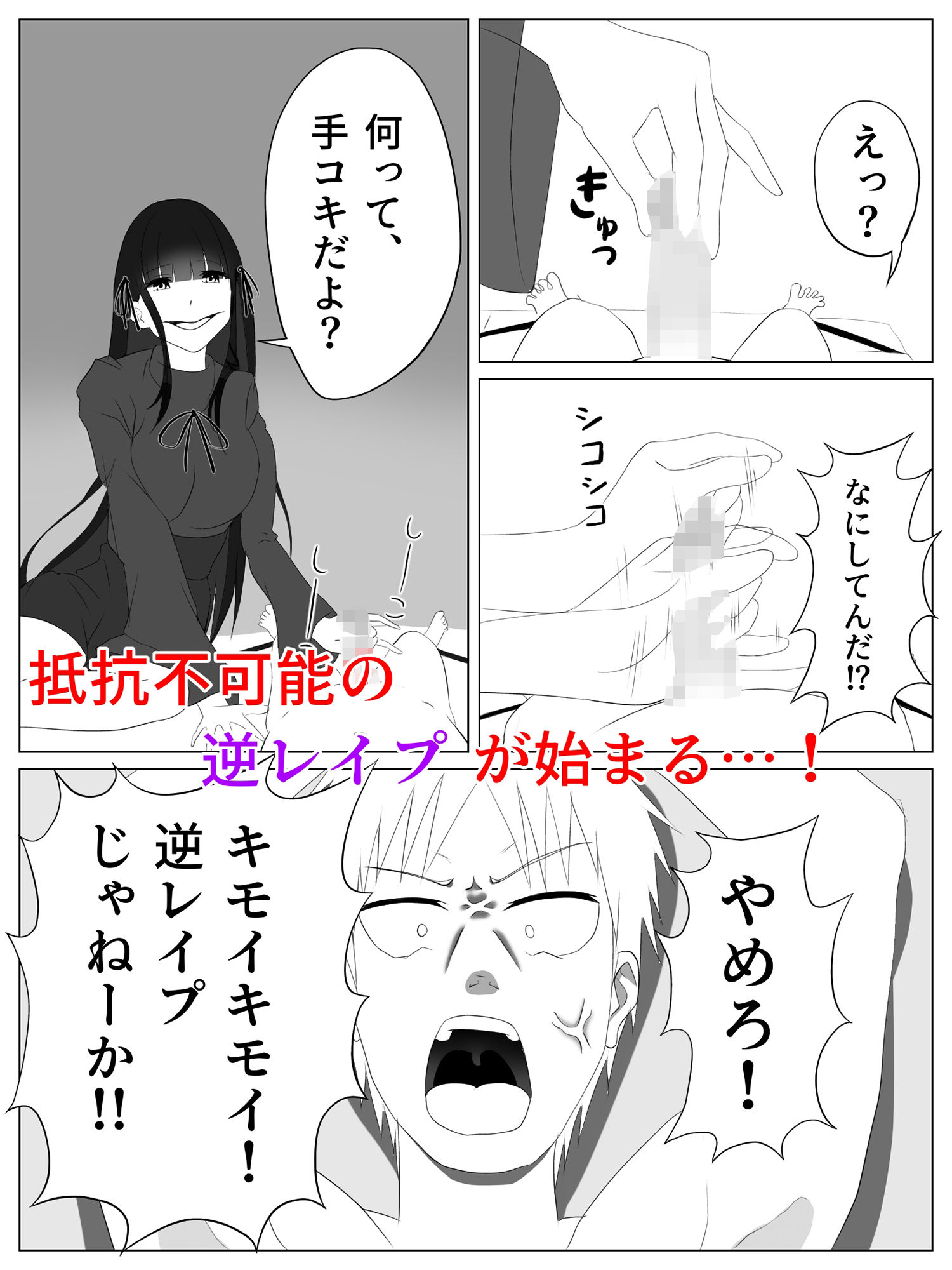 ストーカー女に逆レ●プされたら気持ちよすぎた件 サンプル3ページ目