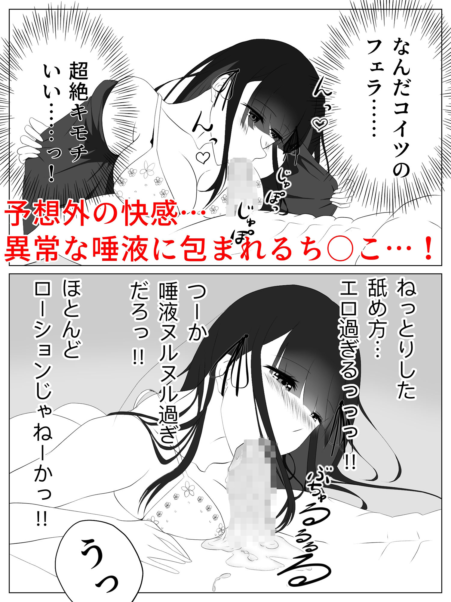 ストーカー女に逆レ●プされたら気持ちよすぎた件 サンプル4ページ目