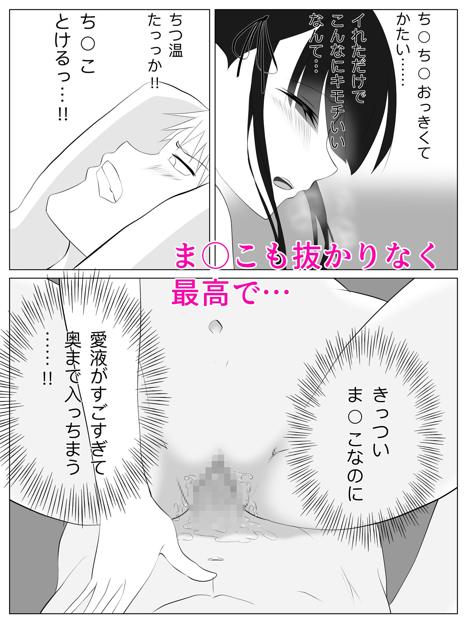 ストーカー女に逆レ●プされたら気持ちよすぎた件 サンプル5ページ目