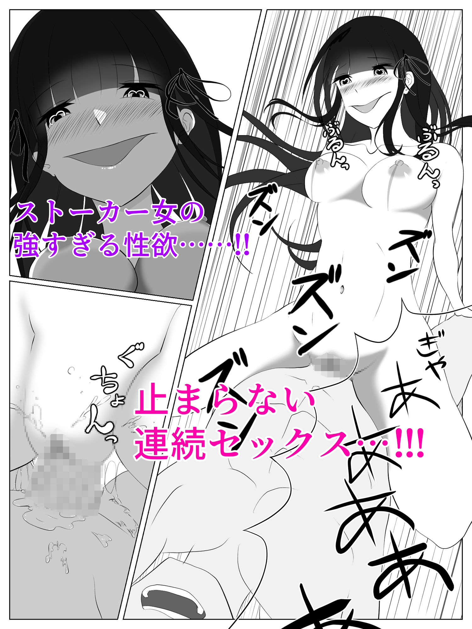 ストーカー女に逆レ●プされたら気持ちよすぎた件 サンプル7ページ目
