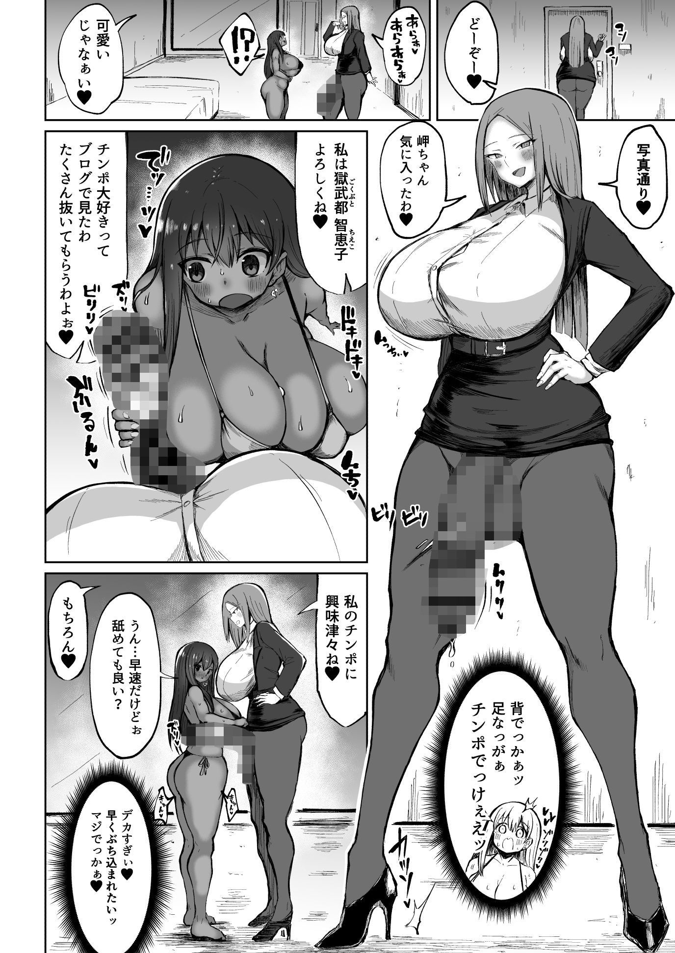褐色ふたなりがでけぇイチモツとラブラブSEX サンプル2ページ目