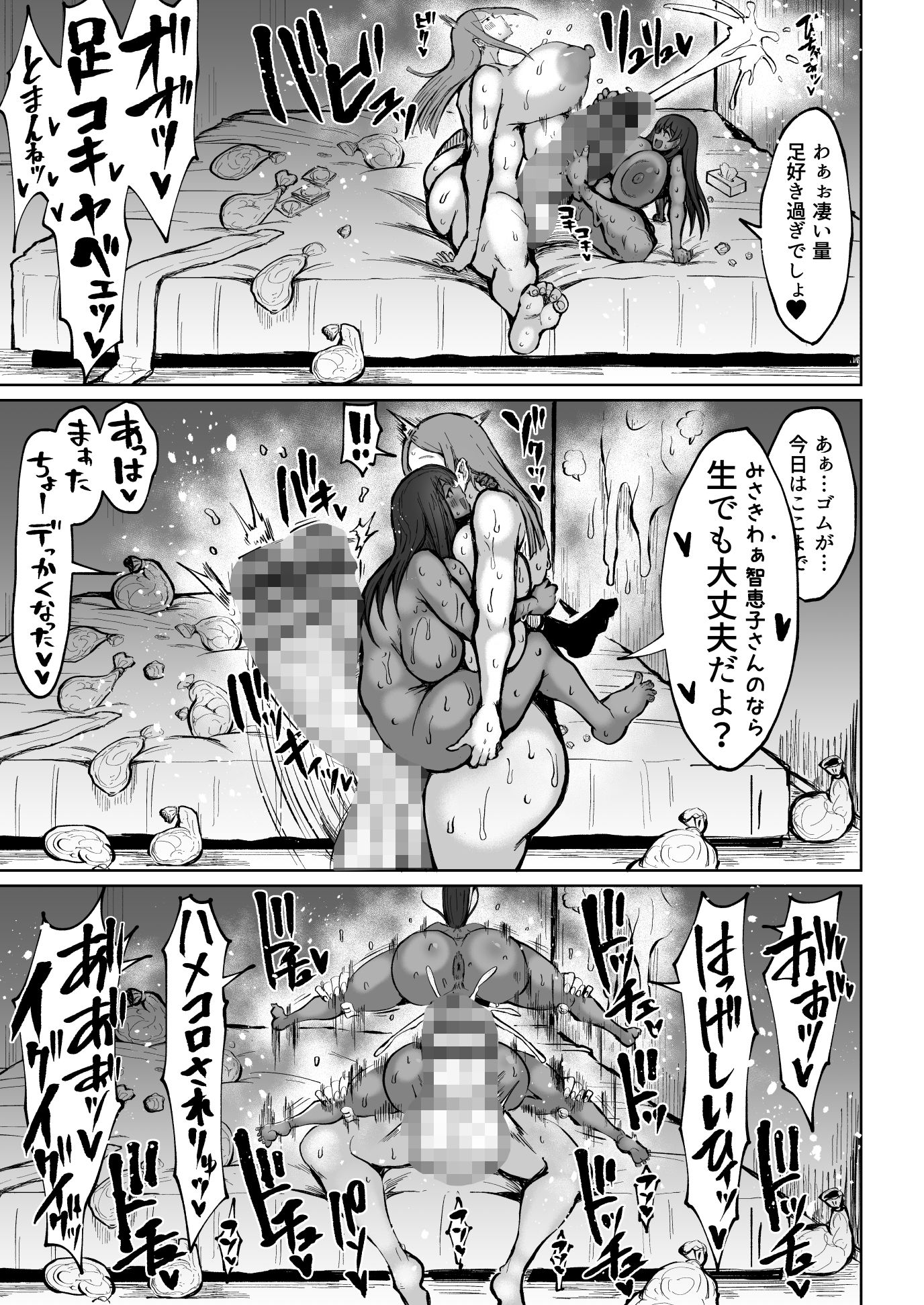 褐色ふたなりがでけぇイチモツとラブラブSEX サンプル6ページ目