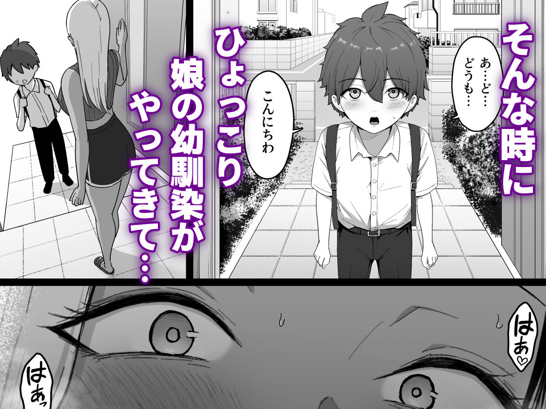近所のギャルママに喰われるッ！ サンプル3ページ目