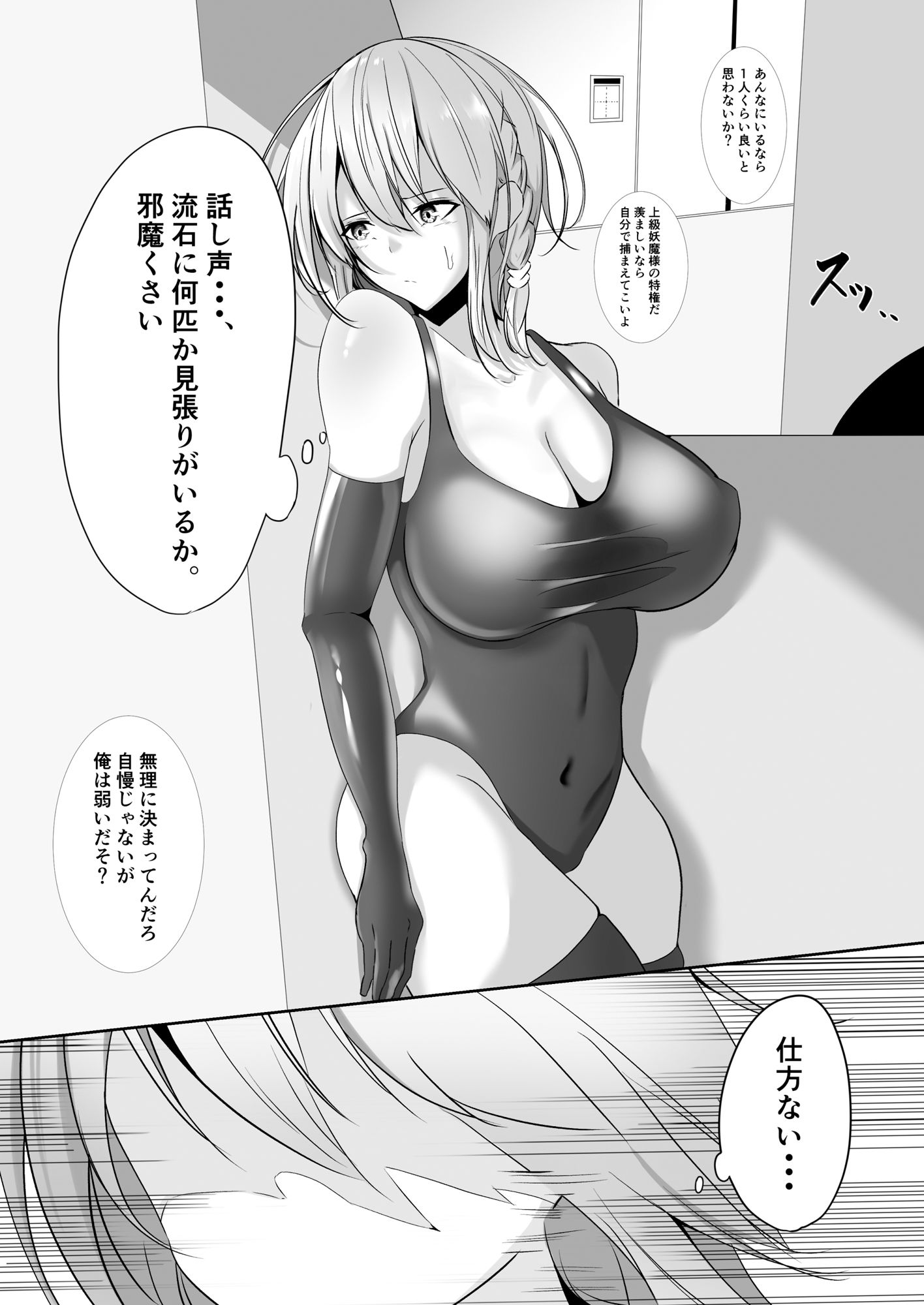 退魔師セツナ2〜脱獄編・後編〜 サンプル2ページ目