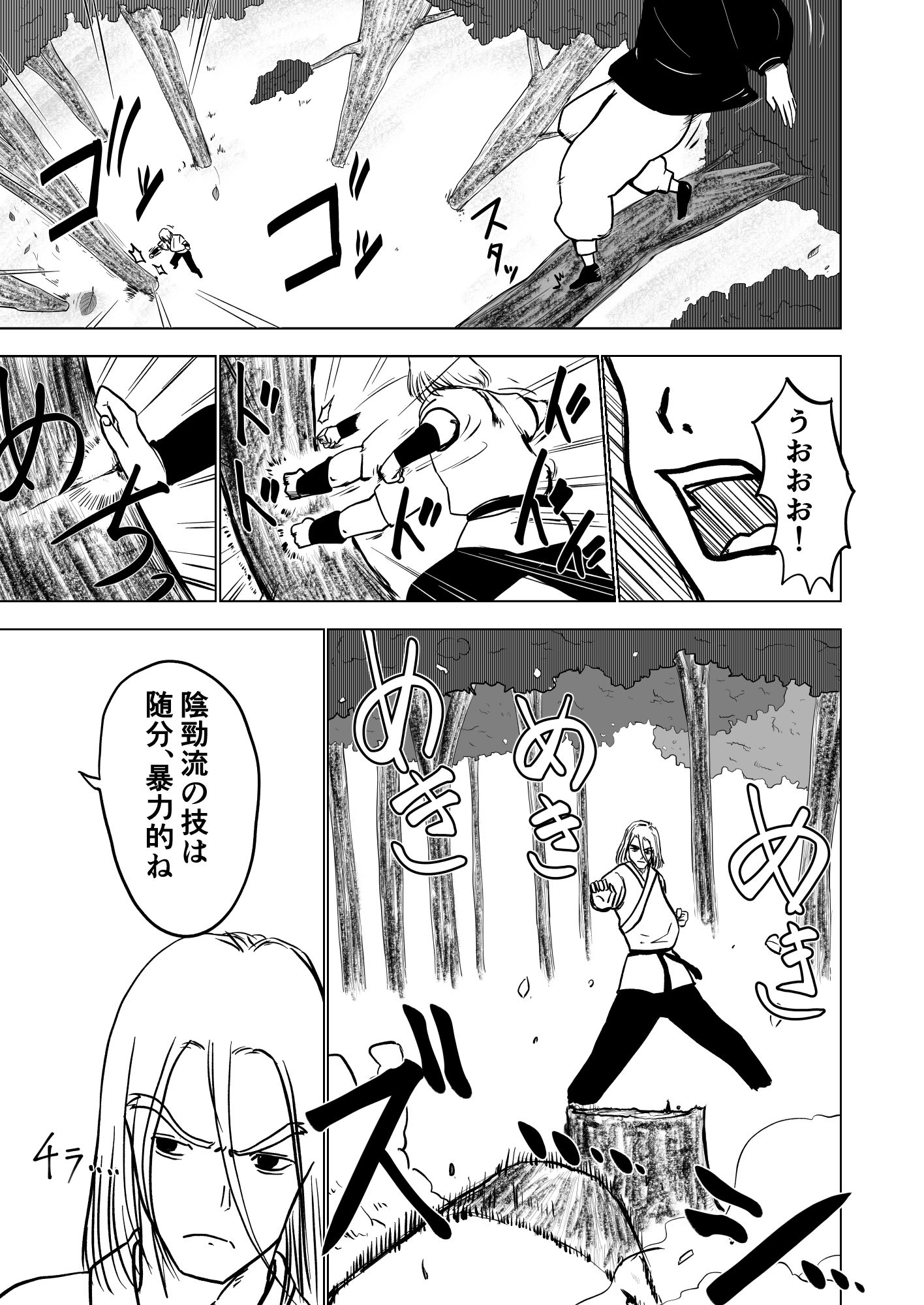 性交伝 第壱話〜宿命の性戦〜 サンプル1ページ目