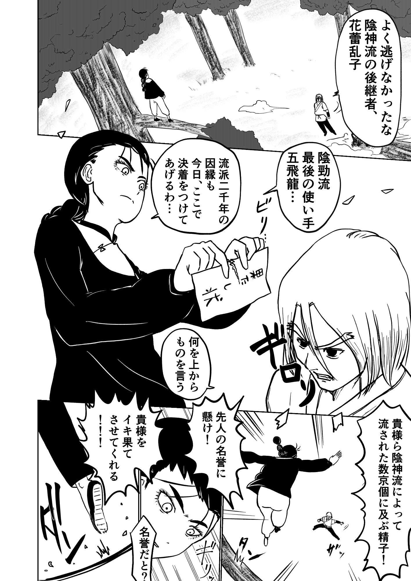 性交伝 第壱話〜宿命の性戦〜 サンプル2ページ目