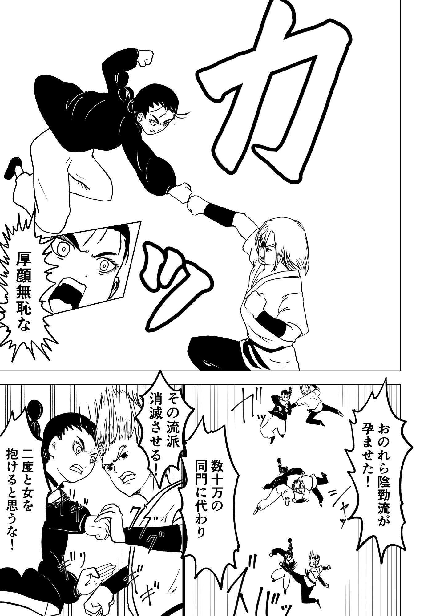 性交伝 第壱話〜宿命の性戦〜 サンプル3ページ目