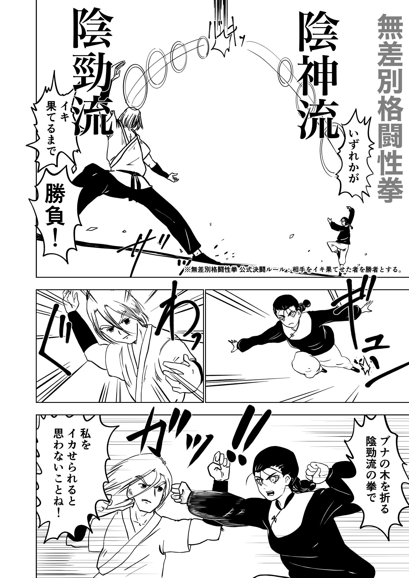 性交伝 第壱話〜宿命の性戦〜 サンプル4ページ目