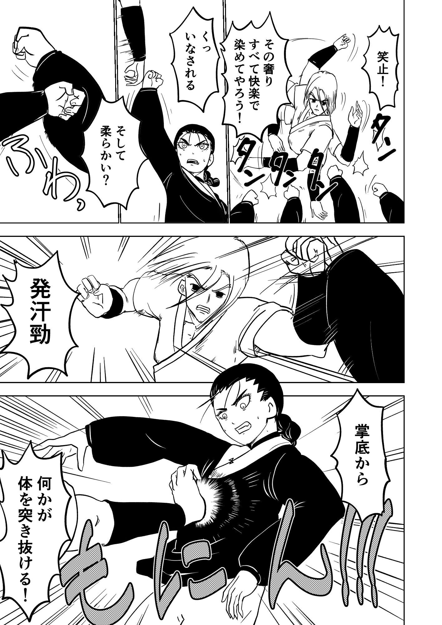 性交伝 第壱話〜宿命の性戦〜 サンプル5ページ目