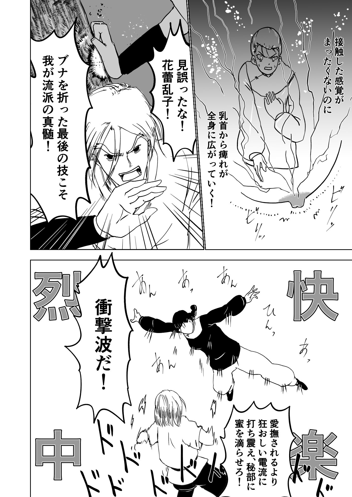性交伝 第壱話〜宿命の性戦〜 サンプル6ページ目