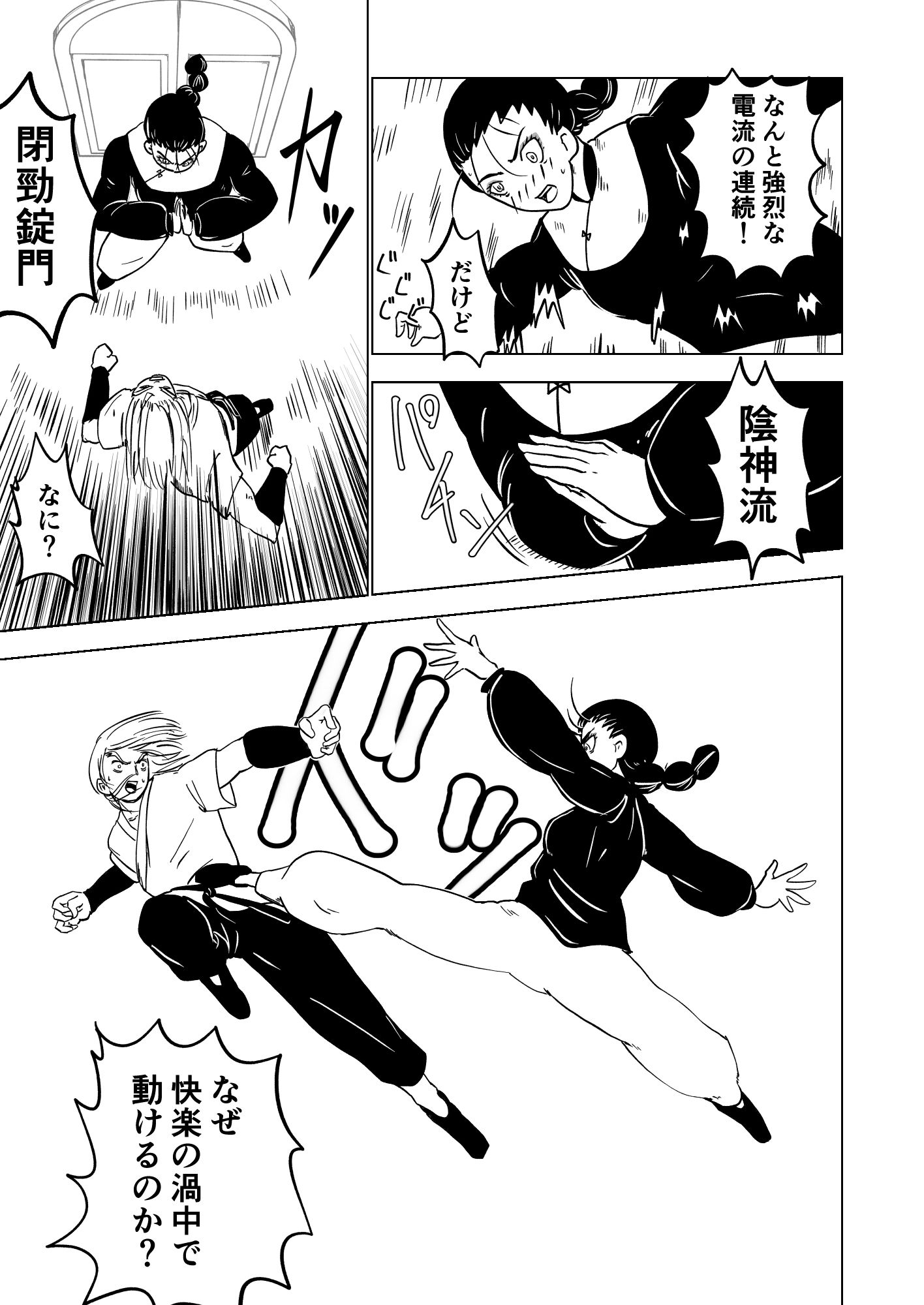 性交伝 第壱話〜宿命の性戦〜 サンプル7ページ目