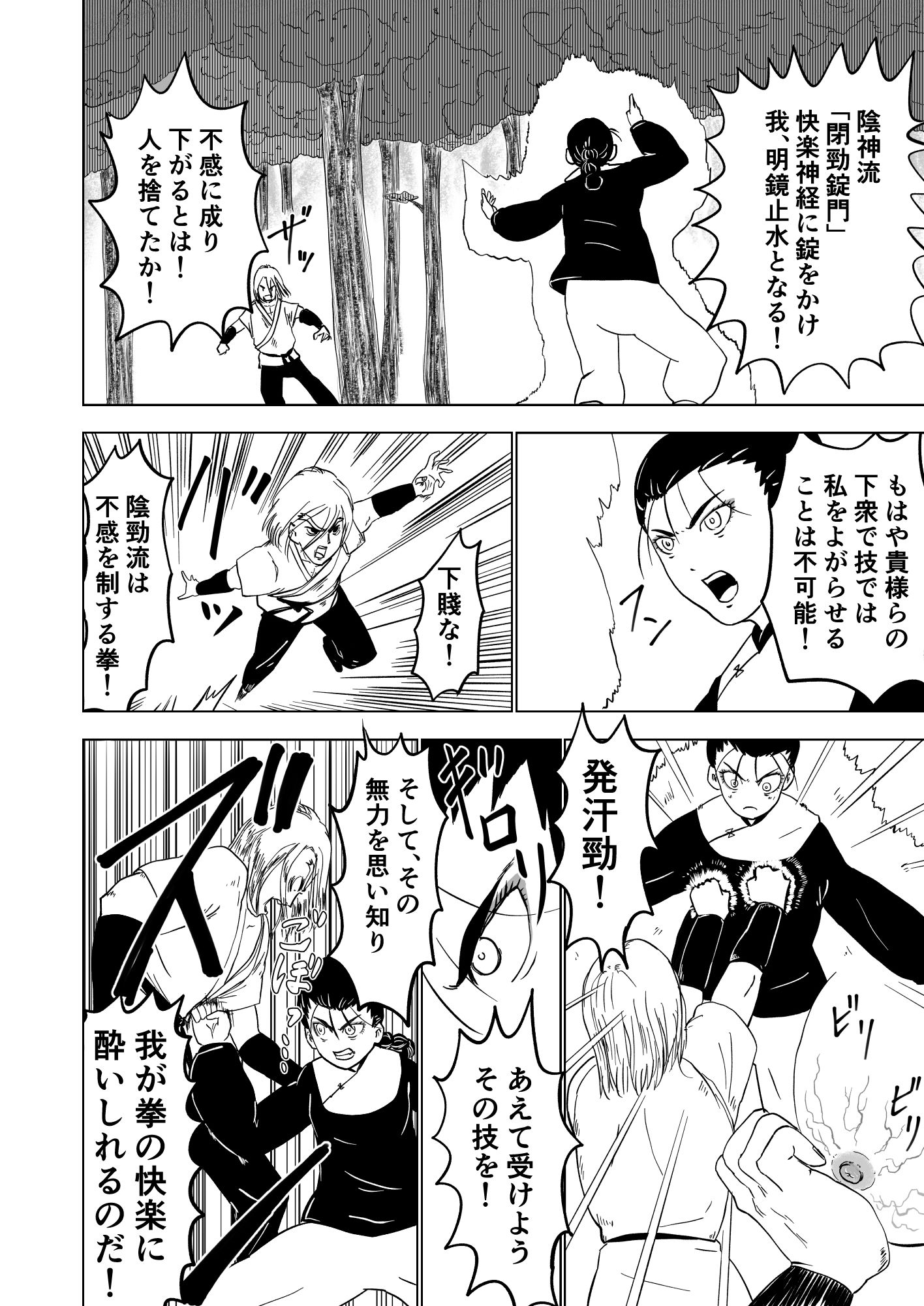 性交伝 第壱話〜宿命の性戦〜 サンプル8ページ目