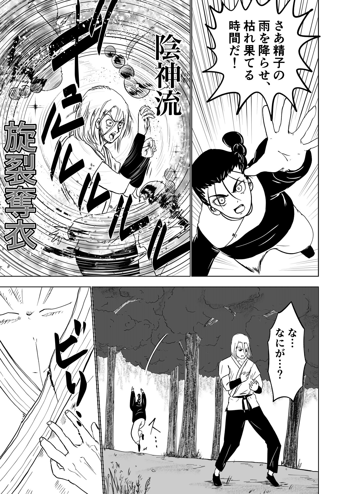 性交伝 第壱話〜宿命の性戦〜 サンプル9ページ目