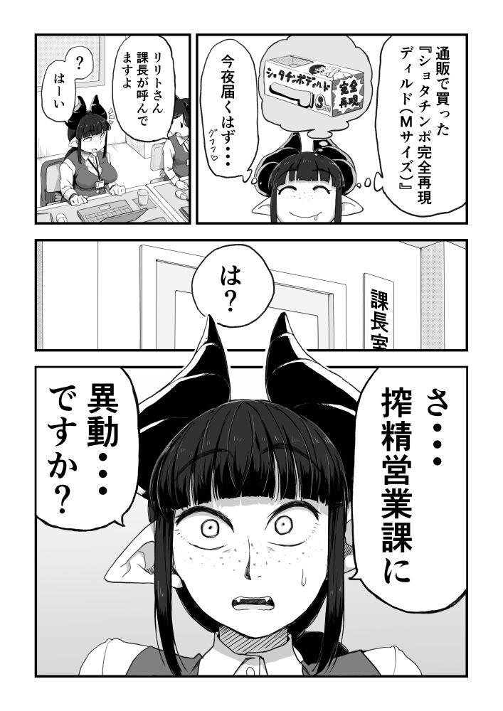 地味サキュバスさん〜ショタコン喪女サキュバス初めての搾精業務〜 サンプル2ページ目